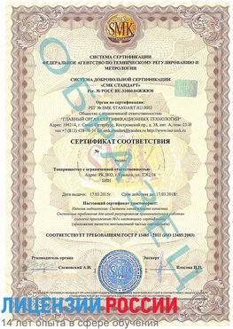 Образец сертификата соответствия Менделеево Сертификат ISO 13485